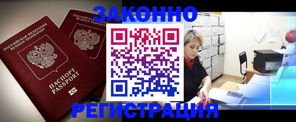 прописка паспорт в Ступино