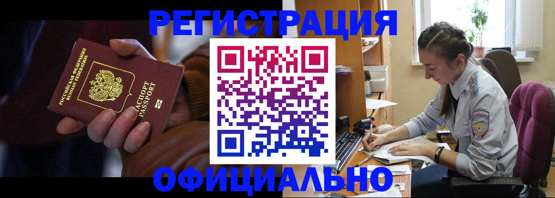 прописка штамп в Ступино